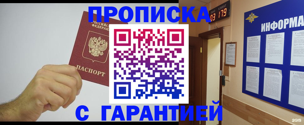 временная регистрация купить в Кяхте
